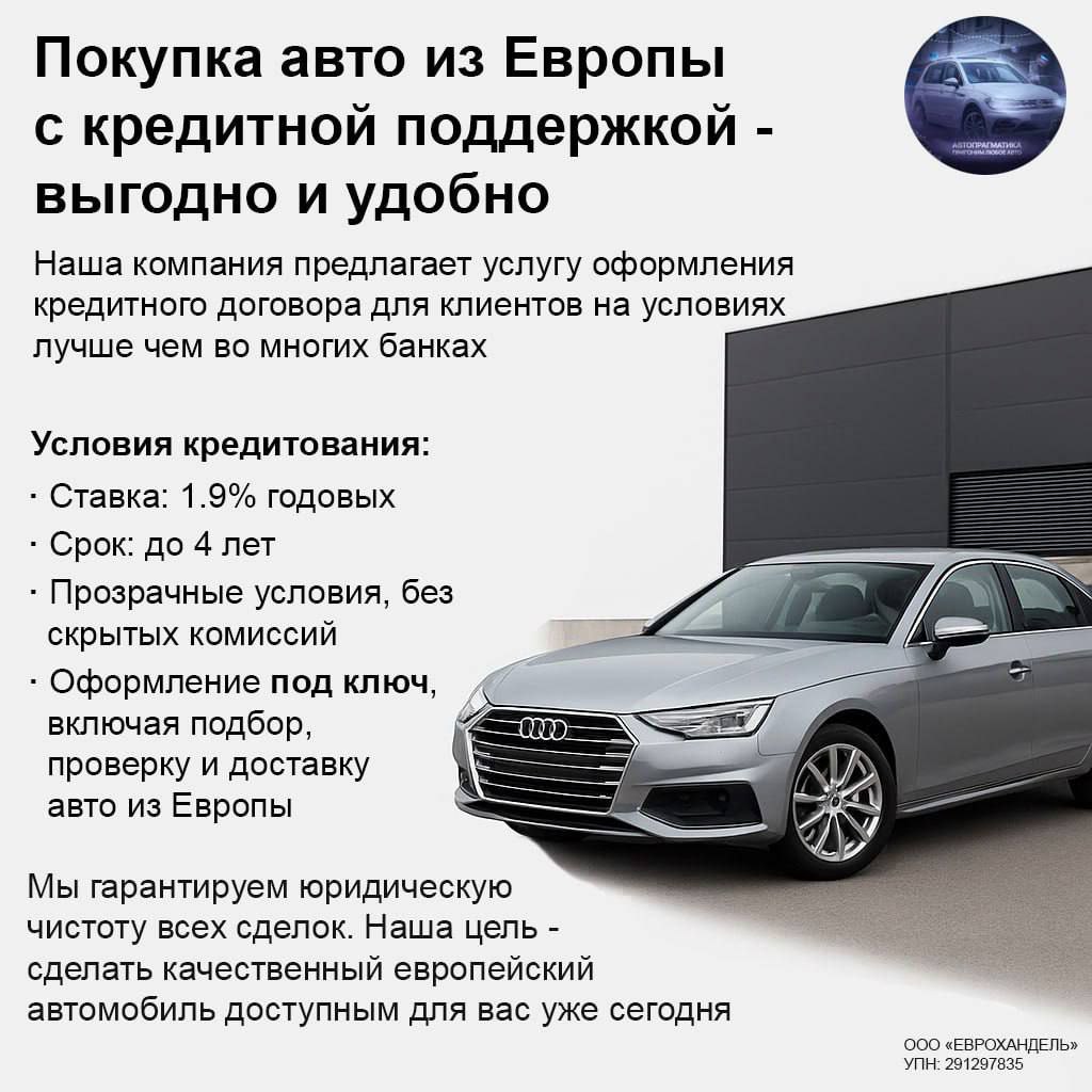 Автомобили из Европы